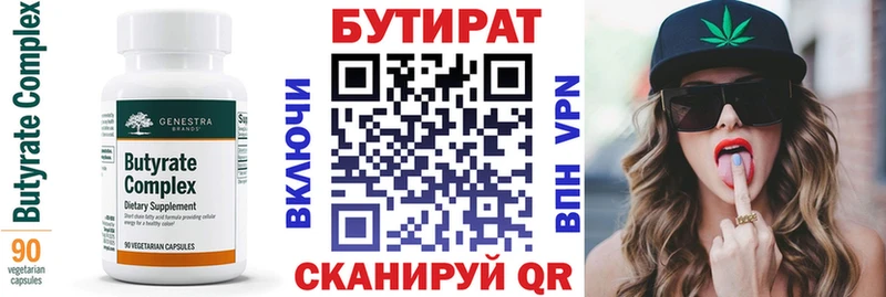 Купить где  Азнакаево  БУТИРАТ бутандиол 
