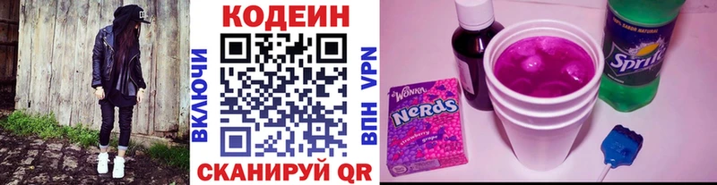 Codein напиток Lean (лин) Азнакаево